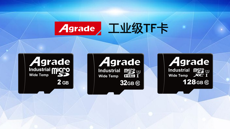 工業(yè)級TF卡