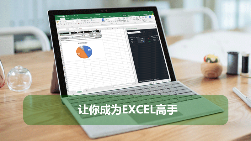 聯(lián)樂(lè)小課堂：讓你成為EXCEL高手