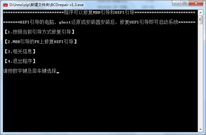 Legacy模式和Uefi模式修復(fù)引導(dǎo)