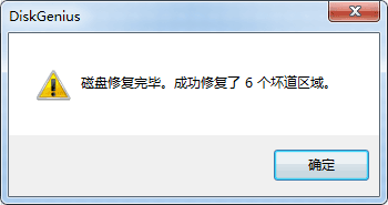 硬盤分區處理神器Disk Genius