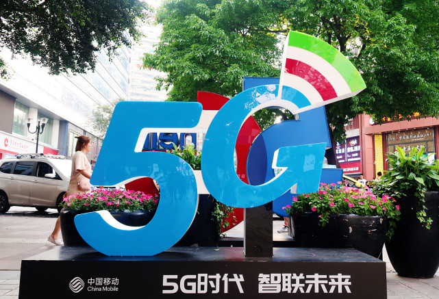 中國移動(dòng) 5G