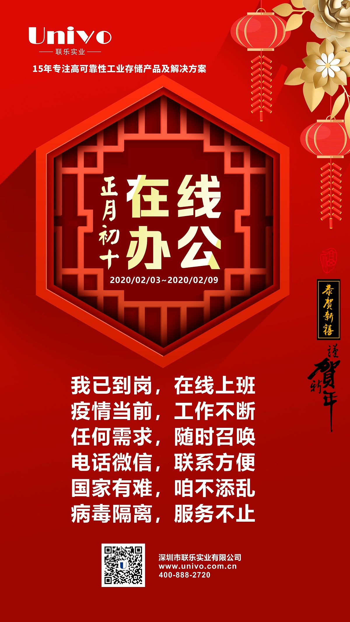 春節(jié)海報(bào)