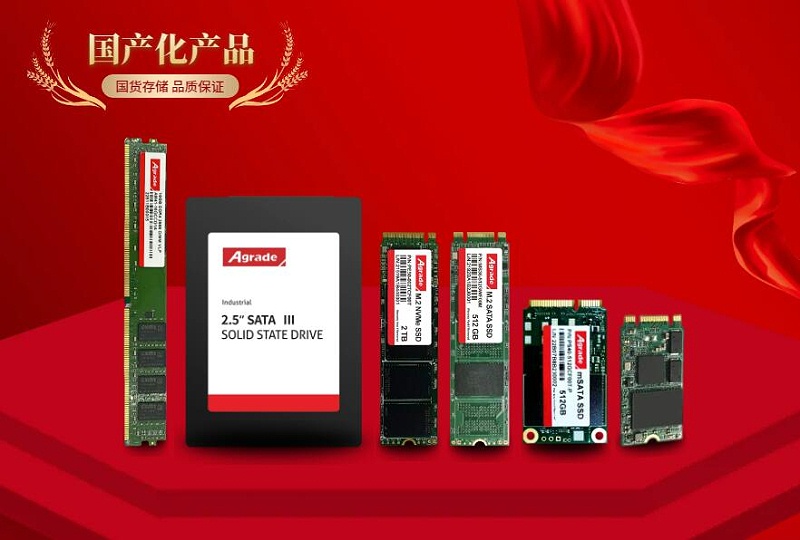 國(guó)產(chǎn)化產(chǎn)品（緩存）